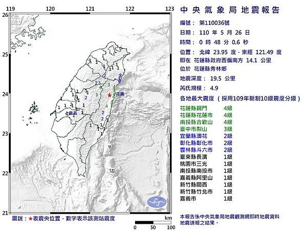 花蓮在26日凌晨發生地震。圖／中央氣象局提供