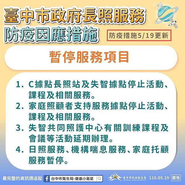 圖/台中市衛生局提供