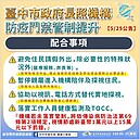 北市信義區爆長照機構群聚　中市強化長照機構門禁管制