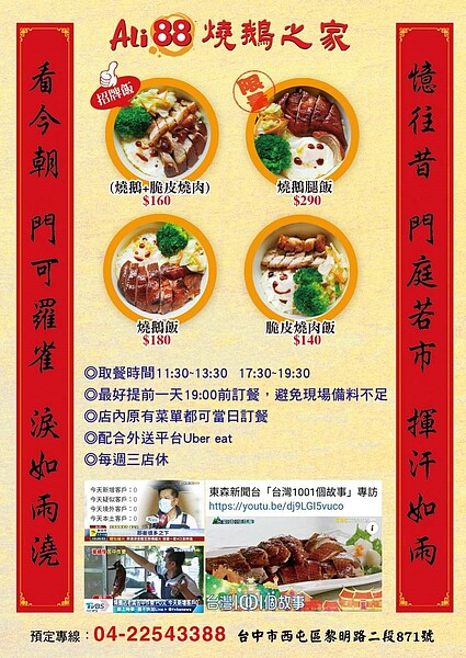 台中市燒鵝餐廳老闆盧奕里為了帶動外帶便當生意,創作出對聯吸引客人上門。圖/盧奕里提供