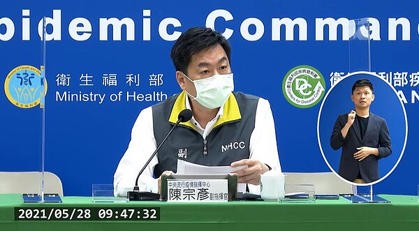 指揮中心舉行全國防疫會議,由副指揮官陳宗彥將中央及地方政府達成共識的做法及資訊一致進行說明。圖/截自疾管署直播