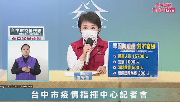 臺中市今增加10例確診個案，至今已累計82例本土病例。圖／截自盧秀燕臉書直播