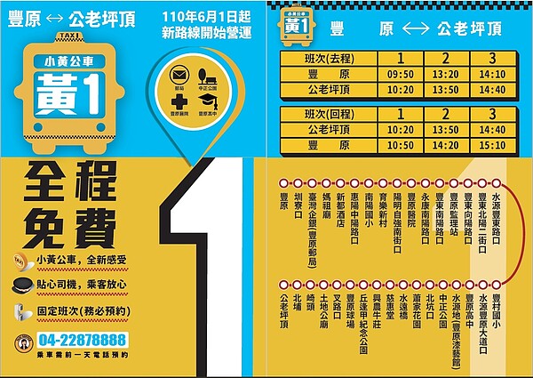 自6月1日起，小黃公車開始以新路線及班次營運。圖／台中市政府提供