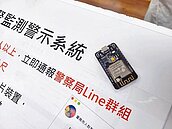 南市首創科技測群聚　自動報警