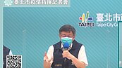 床數有問題？北市共1292專責病床　柯文哲：可以應付