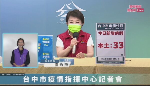 台中市長盧秀燕公布最新台中疫情狀況。圖／截自盧秀燕臉書直播