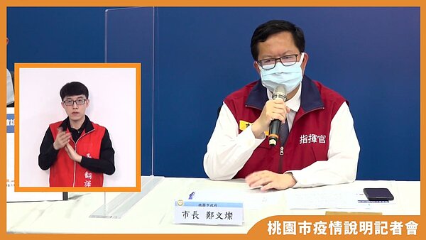 桃園市長鄭文燦召開桃園市疫情說明記者會,說明桃園最新的疫情動態。圖/截自鄭文燦臉書直播