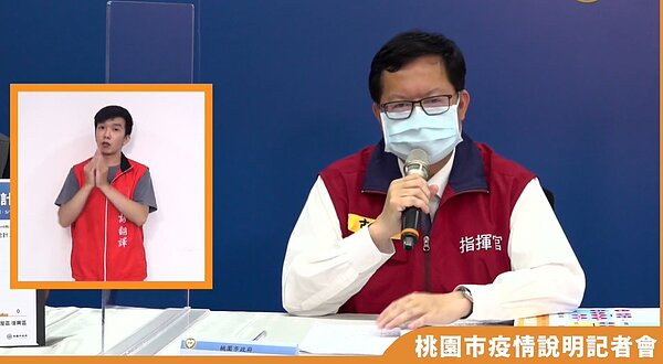桃園市長鄭文燦召開防疫記者會。圖／截自鄭文燦臉書直播