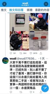 有網友在蘇貞昌官方Twitter留言不實訊息，刑事局正在偵辦。記者廖炳棋/翻攝
