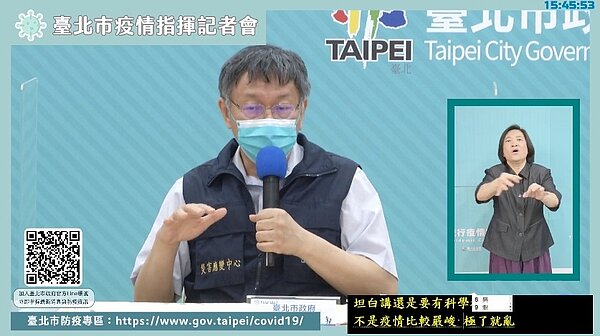 台北市長柯文哲認為疫情雖然趨緩，但是要思考到底會延續多久。圖／取自台北市政府直播