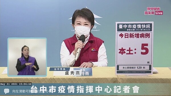 台中市長盧秀燕呼籲市民,避免跨縣市移動,視訊面對面,感情不會變。圖/取自臉書