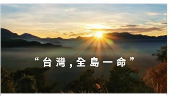 鴻海創辦人郭台銘今天在臉書tag疫苗，並貼上「台灣，同島一命」的照片。圖／取自郭台銘臉書