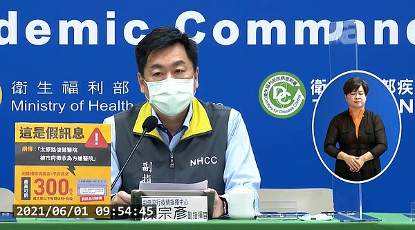 指揮中心副指揮官陳宗彥將中央及地方達成共識的做法及資訊一致於全國防疫會議進行說明。圖/截自疾管署直播