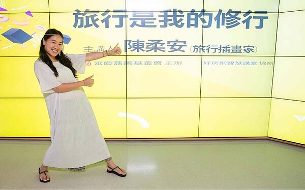 在永慶基金會邀請下,陳柔安以《旅行是我的修行》為題,分享在每場旅行如何開始接自畫像工作,展開與不同國家人們交流小故事。圖/永慶基金會提供