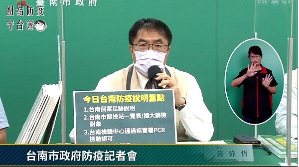 台南市長黃偉哲呼籲市民不要到處串門子。圖／取自台南市政府直播