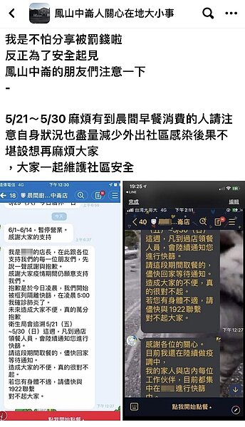 早餐店公告訊息被轉貼到高雄鳳山在地粉絲團,引發熱議。圖/翻攝自臉書「鳳山中崙人關心在地大小事」。