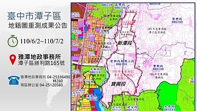 潭子區地籍圖重測結果,即日起公告30天。圖/台中市政府提供