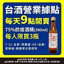 台酒防疫酒精6月擴產至600萬瓶 熱點區增下午販售時段