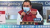 新北暴增310例確診　侯友宜宣布「7個重度熱區」