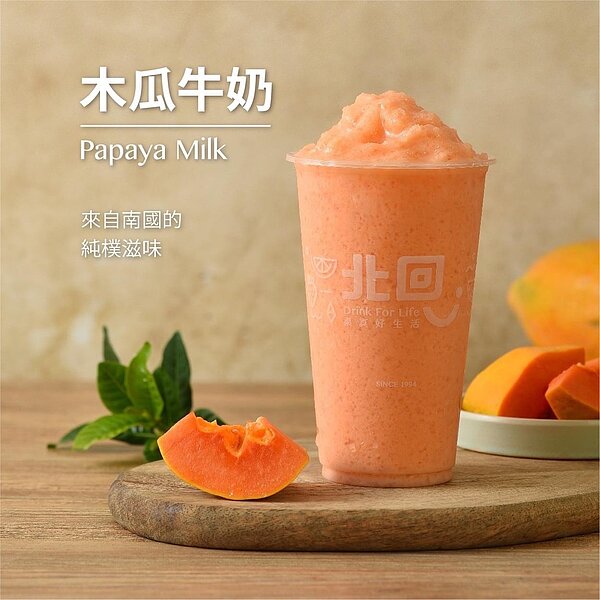 北回木瓜牛奶。圖/北回木瓜牛奶提供