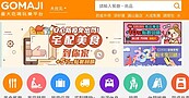 GOMAJI個資再惹議　疑將2000中發票會員信通發所有會員