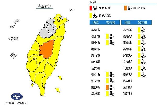 中央氣象局發布高溫特報。圖/取自氣象局網站
