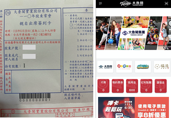 買大魯閣零股。圖/讀者提供