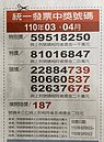 3-4月期發票千萬獎開出18張　39元買零食就中獎
