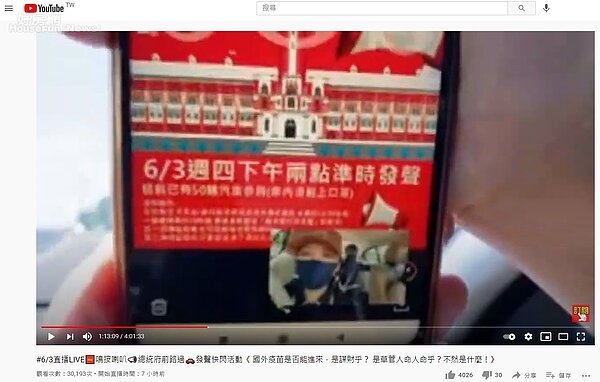 youtuber卿訴琳聲來尬聊6/3直播LIVE鳴按喇叭總統府前路過發聲快閃活動《 國外疫苗是否能進來.是謀財乎? 是草菅人命人命乎?(翻攝自youtube)