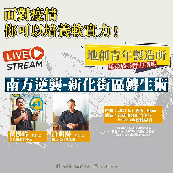 高市青年局「自造者空間M.ZONE大港自造特區」,開辦線上青年培力講座。(高市青年局提供/柯宗緯高雄傳真)