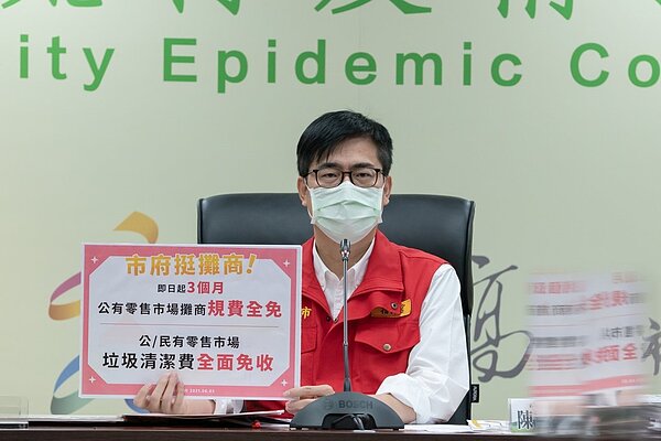 高雄市長陳其邁昨宣布,即日起高雄市公有零售市場攤商的規費三個月全免,公、民有零售市場的垃圾清潔費也全面免收。圖/高雄市政府提供