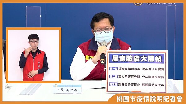 桃園市長鄭文燦召開疫情說明記者會,說明桃園最新的疫情動態。圖/截自鄭文燦臉書直播