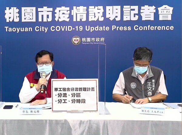 桃園市長鄭文燦說明5日桃園疫情動向。圖／截自鄭文燦臉書直播