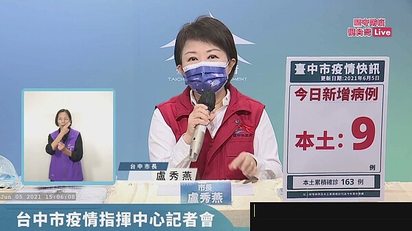 5日臺中市新增有9例,目前累計163例。圖/截自盧秀燕臉書直播