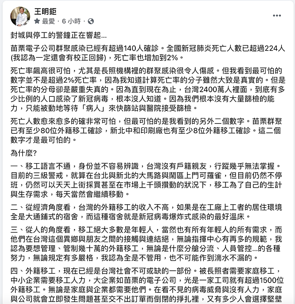 台大癌醫中心醫院副院長王明鉅呼籲,在建立大量檢測能力之後,必須務實考慮實施「準四級」封城與停班停工,否則國家的經濟會崩潰或蒙受極重大損失,甚至影響全世界。圖/擷取自臉書