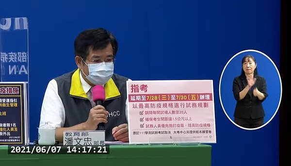 教育部長潘文忠宣布指考日期延後。圖/取自疾管署直播畫面