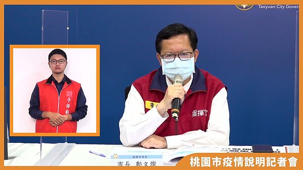 桃園市7日新增3例本土個案。圖/截自鄭文燦臉書直播