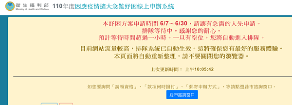 紓困4.0上路，一早系統疑流量過大卡住，民眾著急怨言不斷，縣市政府電話接不停。記者施鴻基／翻攝