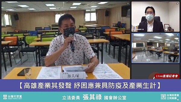 民眾黨立委張其祿與高雄在地業者舉行記者會。圖/翻攝自張其祿臉書直播