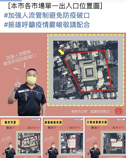 員林市第一公有零售市場今天繼華成市場被衛生局公佈確診者足跡,員林市公所緊急公告,即日起第一公有市場、華成等4個市場都進行單一出入口管制,並配合實聯制,以控管人流,避免破口。圖/翻攝自游振雄臉書