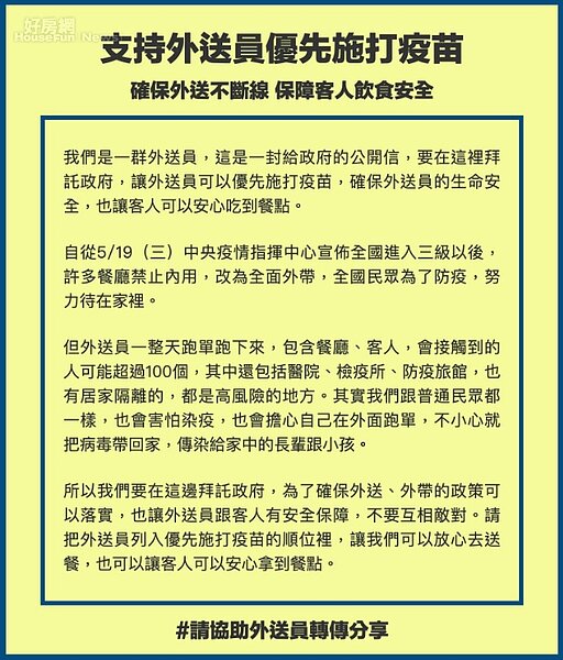 外送員給政府的一封信。圖/翻攝自外送員的奇聞怪事