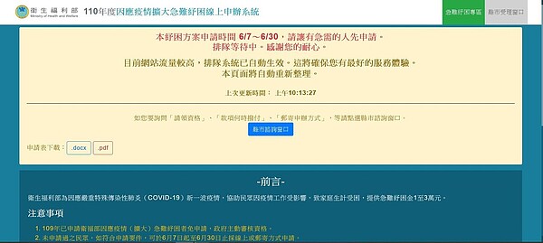 紓困4.0申請網站上,已經悄悄拿掉等候時間。記者施鴻基/翻攝