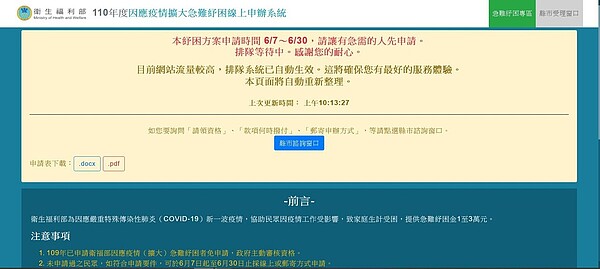 紓困4.0申請網站上，已經悄悄拿掉等候時間。記者施鴻基／翻攝