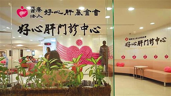 台北市「好心肝診所」遭爆8日連夜幫一般民眾施打AZ疫苗，引發軒然大波。圖／摘自好心肝診所官網