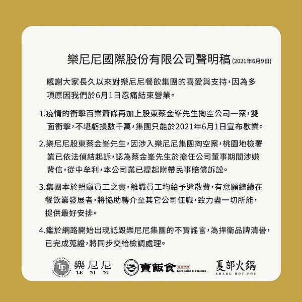 圖/取自樂尼尼臉書粉絲頁