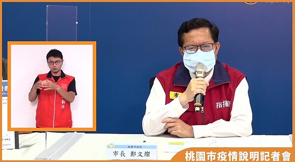 0610桃園疫情記者會直播畫面。圖/截自桃園市長鄭文燦臉書