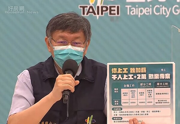 北市府推勞工紓困新方案。圖/翻攝自台北市政府疫情記者會
