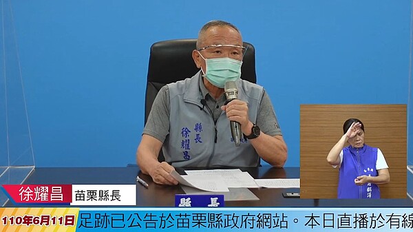 苗栗縣11日新增56例確診個案,已累計435例。圖/截自徐耀昌臉書直播