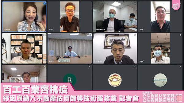估價師紓困線上記者會。圖/中華民國不動產估價師公會提供