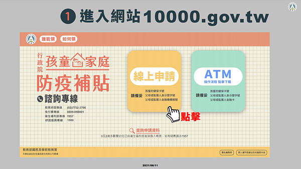 網路申請步驟。圖/教育部提供